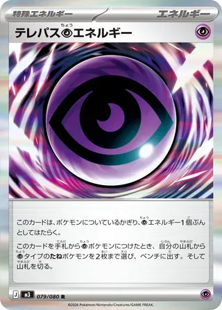 Front of Telepathic Psychic Energy 79, ムニキスゼロ Japanese