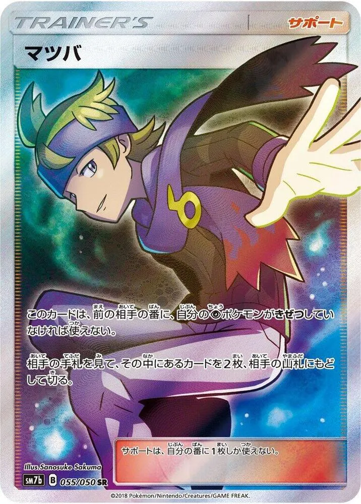 フェアリーライズ 일본판 マツバ 55 카드 앞면