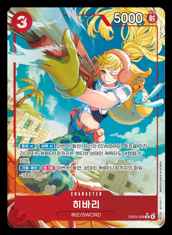 ONE PIECE Heroines Edition 韓国語版 히바리 EB03-008 · パラレル カード表面