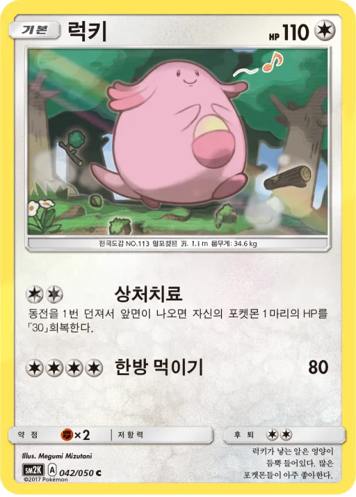 Front of 럭키 42, 알로라의 햇빛 Korean