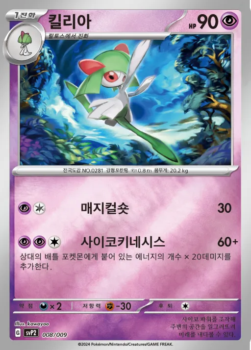 Front of 킬리아 8, 스칼렛&바이올렛 「ex 스페셜 세트 ver.2」 Korean