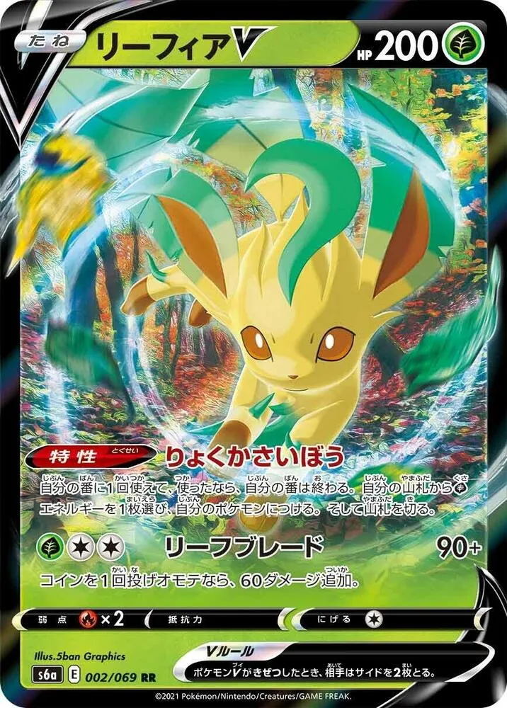 Front of Leafeon V 2, イーブイヒーローズ Japanese