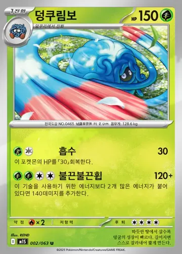 덩쿠림보 2 $0.37