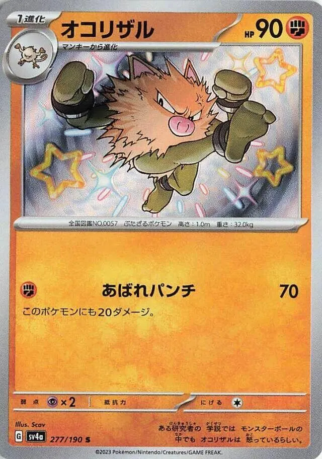 Front of Primeape 277, シャイニートレジャーex Japanese