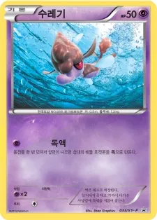 Front of 수레기 33, XY 프로모 카드 Korean