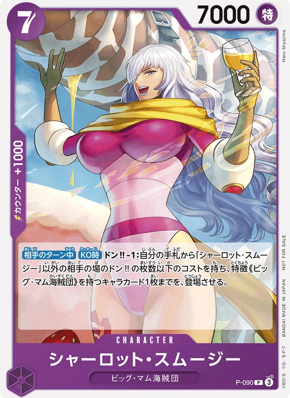Front of シャーロット・スムージー P-090, プロモーションカード P-089~P-116 Japanese