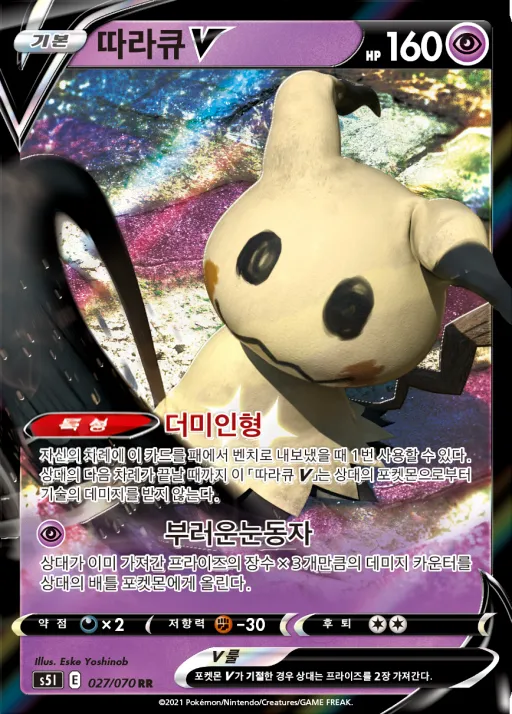 Front of 따라큐 V 27, 일격마스터 Korean
