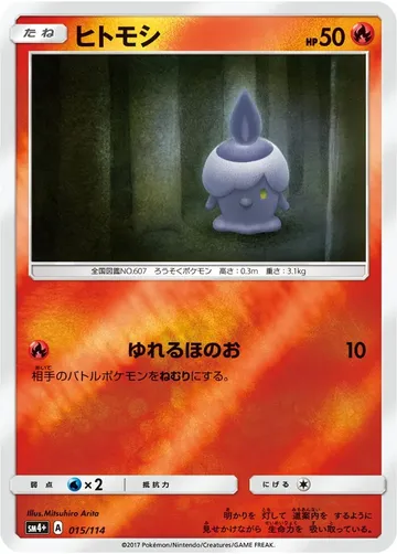 ヒトモシ 15 ¥314