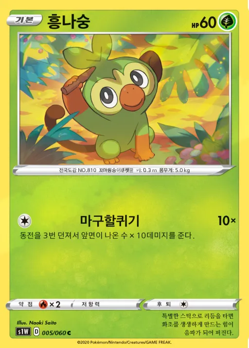 Front of 흥나숭 5, 소드 Korean