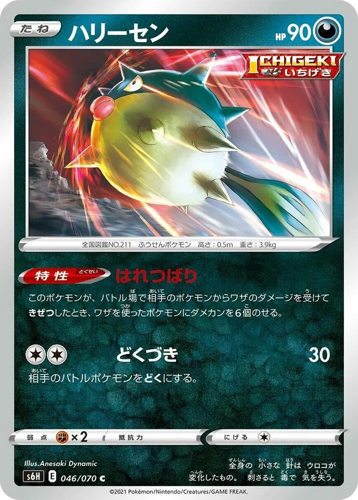 Front of Qwilfish 46, 白銀のランス Japanese