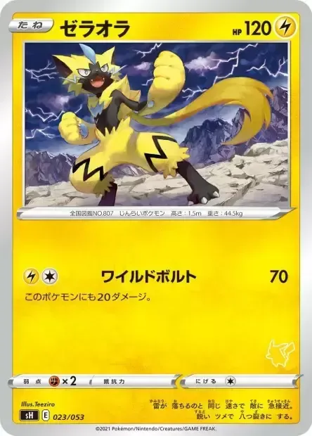 Front of Zeraora 23, ファミリーポケモンカードゲーム(2021年版、エースバーンV・ピカチュウV・バンギラスV) Japanese