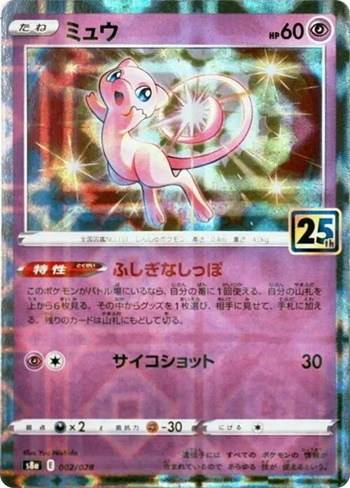 Front of Mew - 002/028 2 · Mirror, 25th ANNIVERSARY COLLECTION Japanese