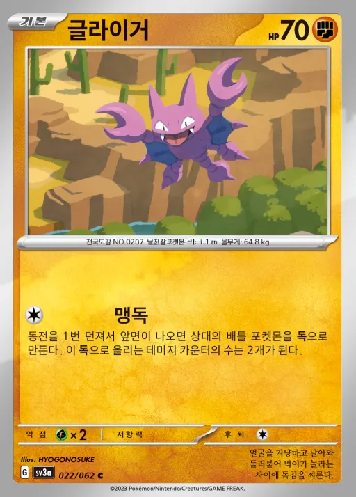 Front of 글라이거 22, 레이징서프 Korean