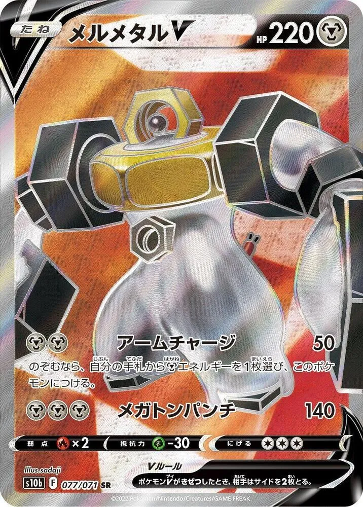 Front of Melmetal V 77, Pokémon GO Japanese
