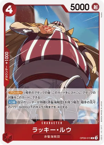 ラッキー・ルウ OP09-015 $0.19