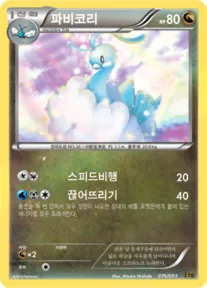 Front of 파비코리 76, EX 배틀 부스트 Korean