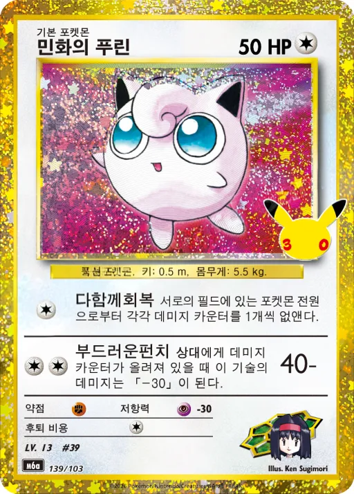 Front of 민화의 푸린 139, 30th CELEBRATION Korean
