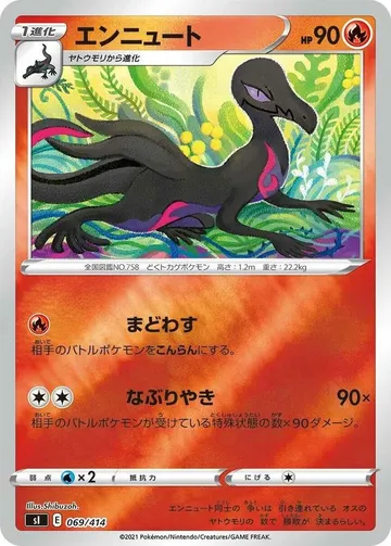 エンニュート 69 ¥120