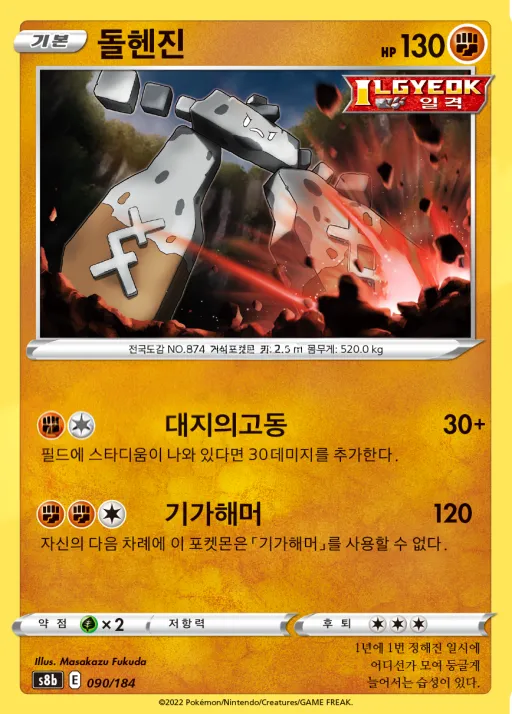 Front of 돌헨진 90, VMAX 클라이맥스 Korean