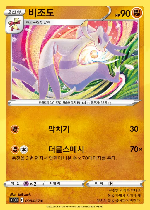 타임게이저 韓国語版 비조도 38 カード表面