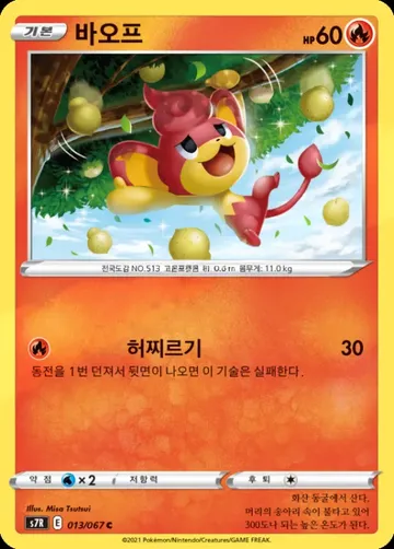바오프 13 $1.12