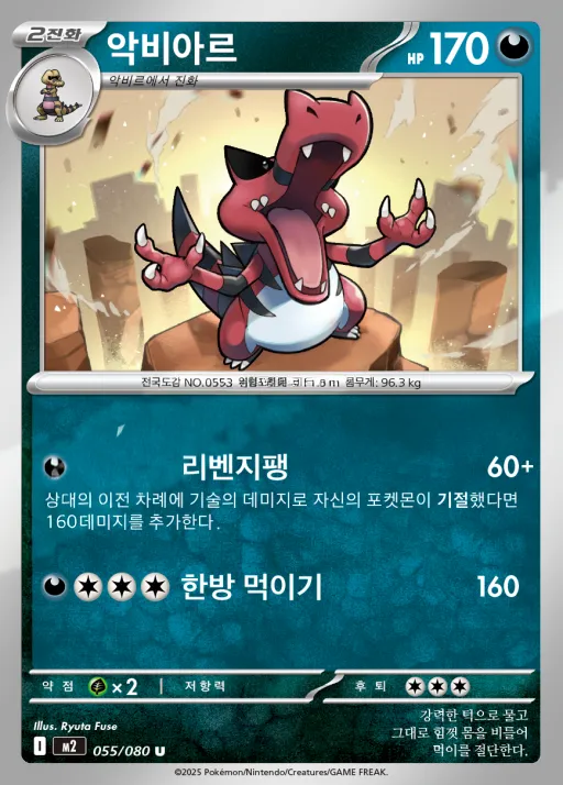 인페르노X 韓国語版 악비아르 55 カード表面