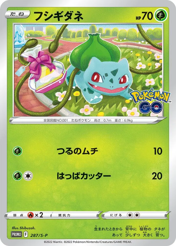 Front of Bulbasaur 287, S-Pプロモーションカード Japanese