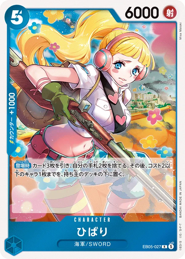Front of ひばり EB05-027, ONE PIECE Heroines Edition vol.2 Japanese