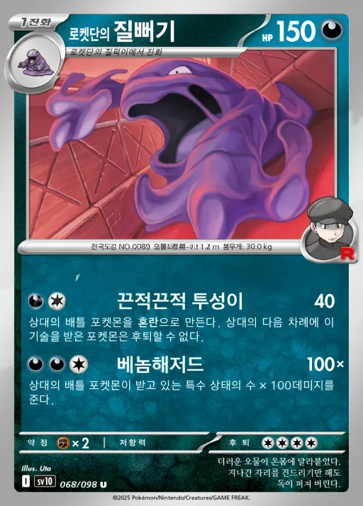 Front of 로켓단의 질뻐기 68, 로켓단의 영광 Korean