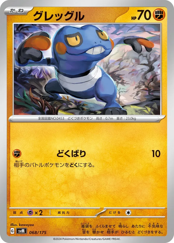 Front of Croagunk 68, スタートデッキGenerations(ピカチュウex・カビゴンex/ルギアex・バンギラスex/カイオーガex・バシャーモex/ディアルガex・ルカリオex/レシラムex・モロバレルex/ゼルネアスex・オンバーンex/カプ・コケコex・ミミッキュex/ザシアンex・マホイップex/コライドンex・パルデアドオーex、全9種) Japanese