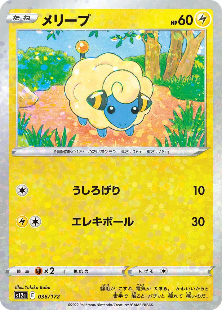 Front of Mareep - 036/172 36 · Mirror, VSTARユニバース Japanese