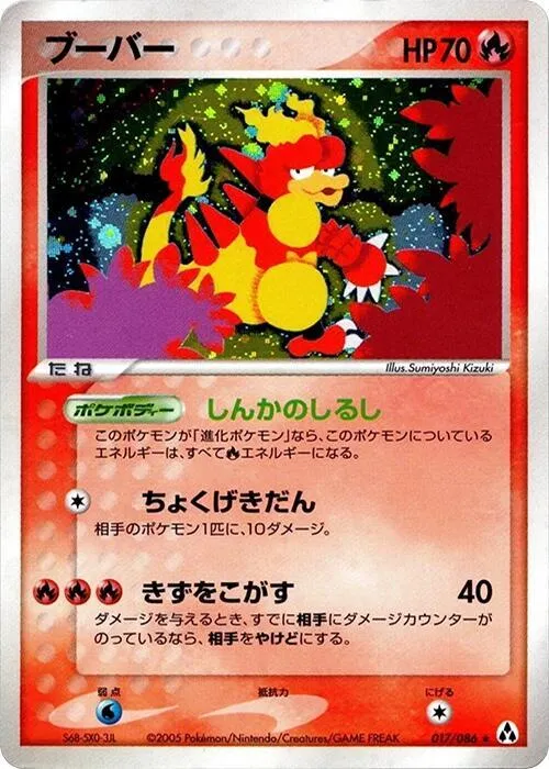 Front of Magmar 17, まぼろしの森 Japanese