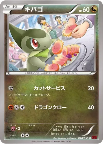 キバゴ 48 ₩4,021