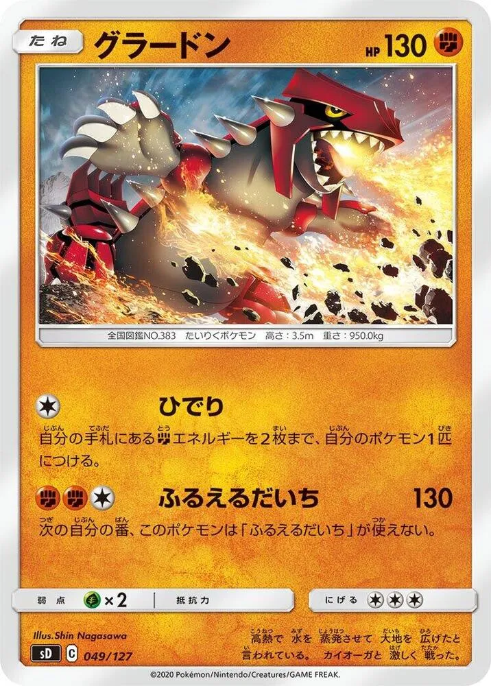 Front of Groudon 49, Vスタートデッキ(草フシギバナ/炎ガオガエン/水ホエルオー/雷ピカチュウ/超ミュウ/闘ルカリオ/悪ガラルヤドラン/鋼ジュラルドン/無色イーブイ、全8種) Japanese