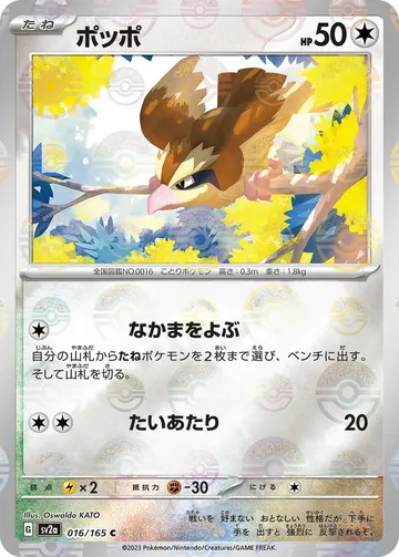 ポッポ 16 ¥1,000