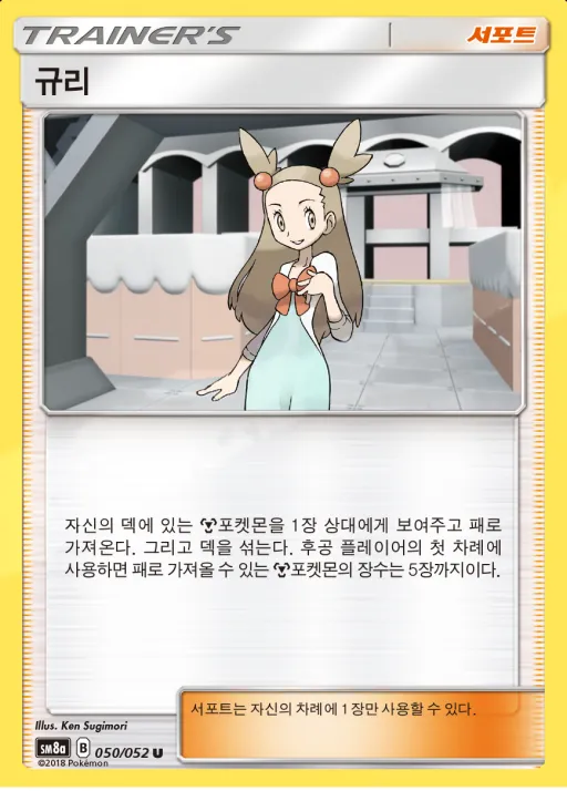 Front of 규리 50, 다크오더 Korean