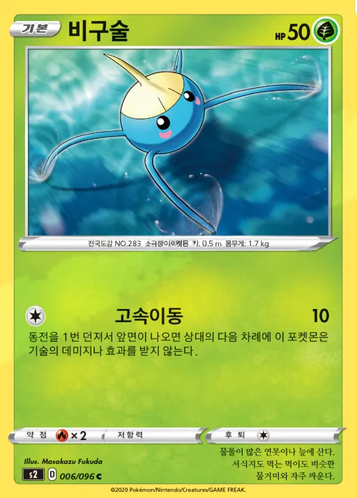 Front of 비구술 6, 반역크래시 Korean