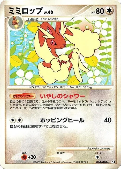 Front of Lopunny 74, アルセウス光臨 Japanese