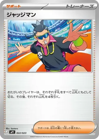 Front of Judge 22, スタートデッキ100 バトルコレクション コロちゃおVer. Japanese