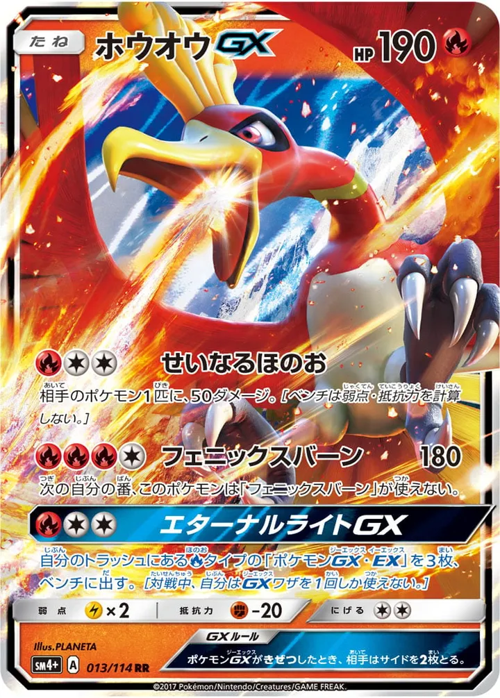 Front of Ho-Oh GX 13, GXバトルブースト Japanese
