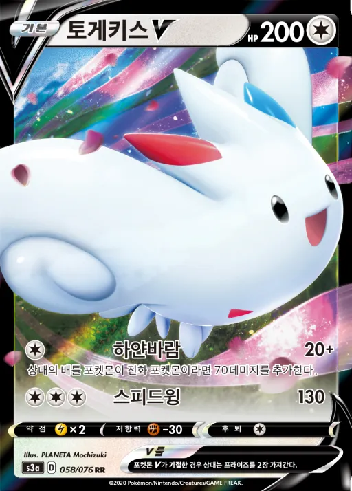 Front of 토게키스 V 58, 전설의 고동 Korean