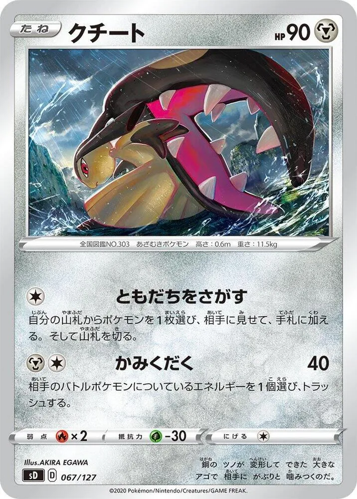 Front of Mawile 67, Vスタートデッキ(草フシギバナ/炎ガオガエン/水ホエルオー/雷ピカチュウ/超ミュウ/闘ルカリオ/悪ガラルヤドラン/鋼ジュラルドン/無色イーブイ、全8種) Japanese