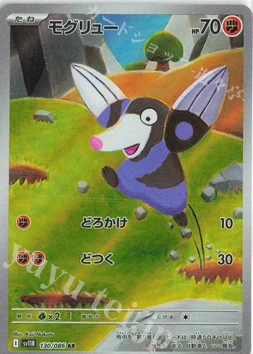 モグリュー 130 ¥515