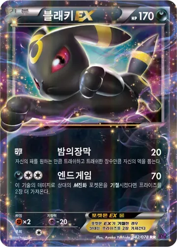 블래키 EX