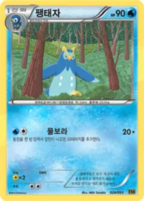 EX 배틀 부스트 韓国語版 팽태자 26 カード表面