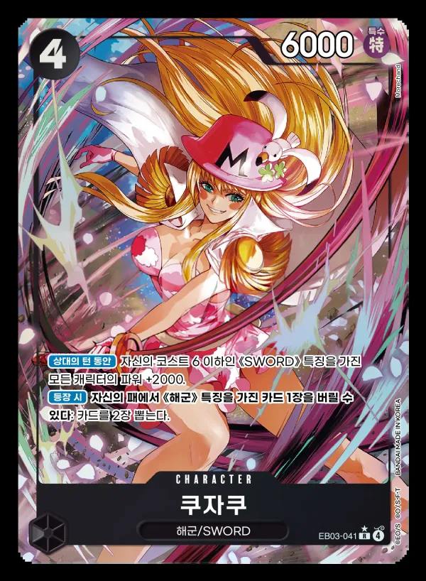ONE PIECE Heroines Edition 韓国語版 쿠자쿠 EB03-041 · パラレル カード表面