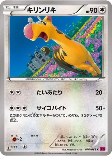 Girafarig 70 $1.82