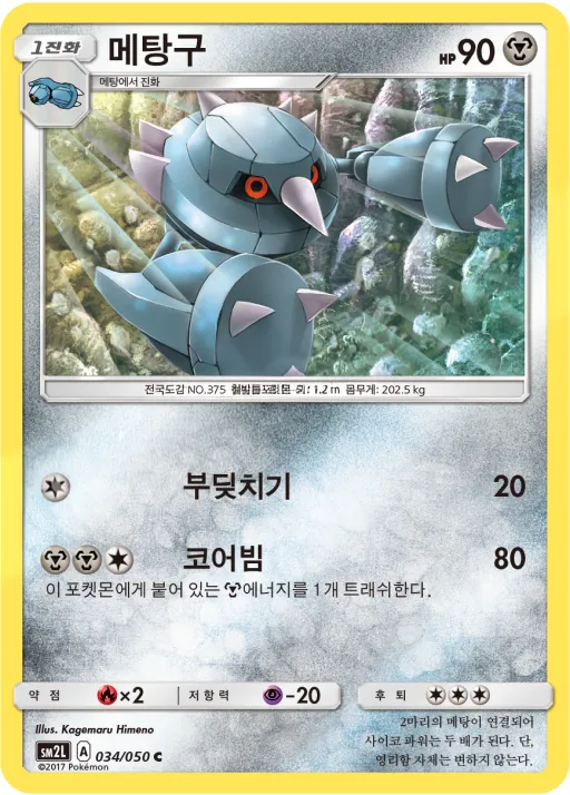 Front of 메탕구 34, 알로라의 달빛 Korean