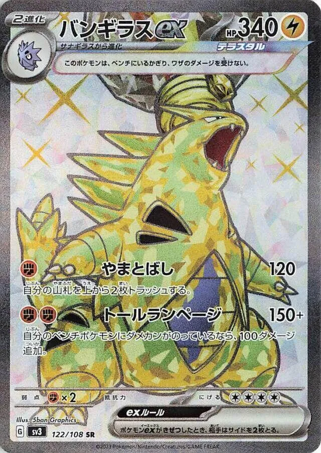 Front of Tyranitar ex 122, 黒炎の支配者 Japanese