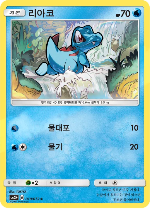 Front of 리아코 19, 빛나는 전설 Korean